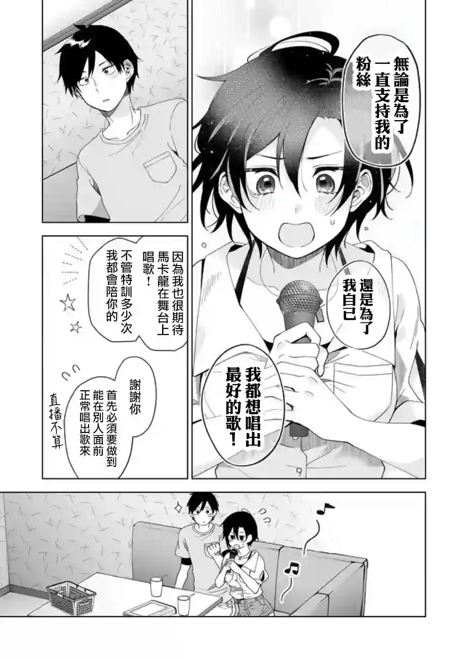 因为恋爱于是开始直播第47话