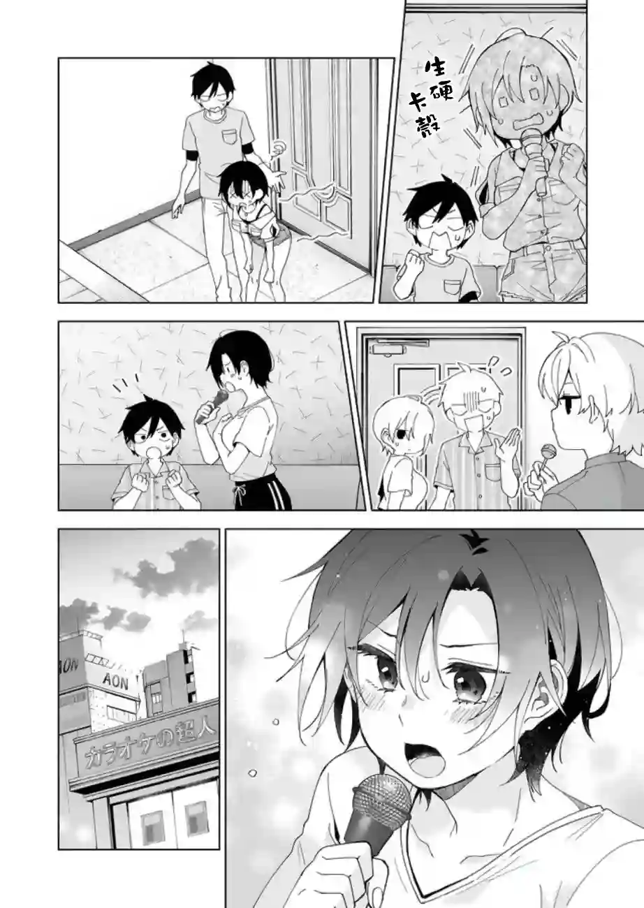 因为恋爱于是开始直播第47话