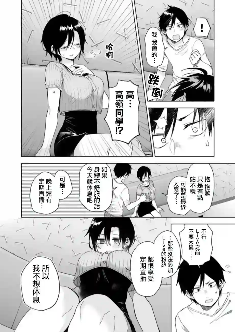 因为恋爱于是开始直播第47话