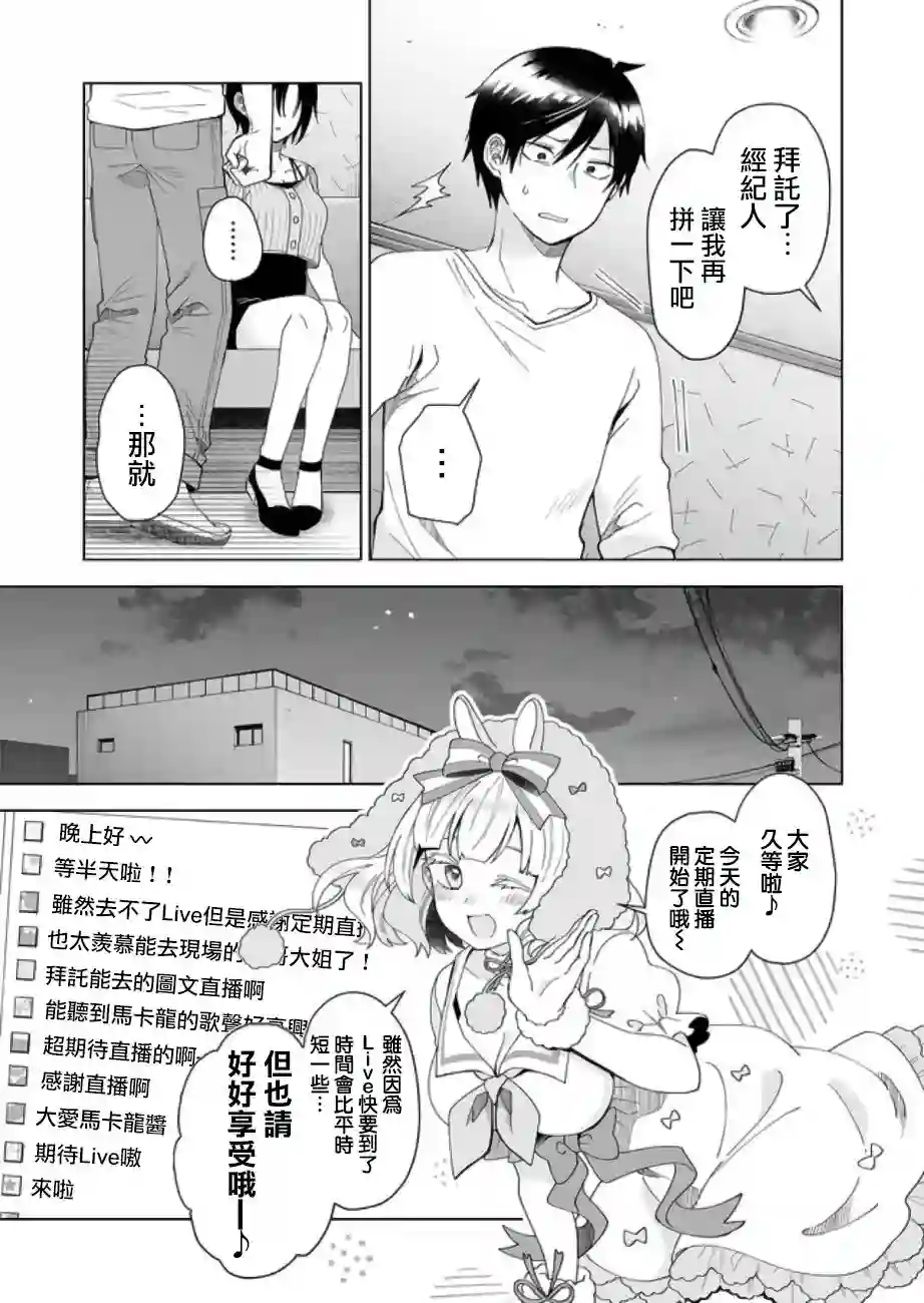 因为恋爱于是开始直播第47话