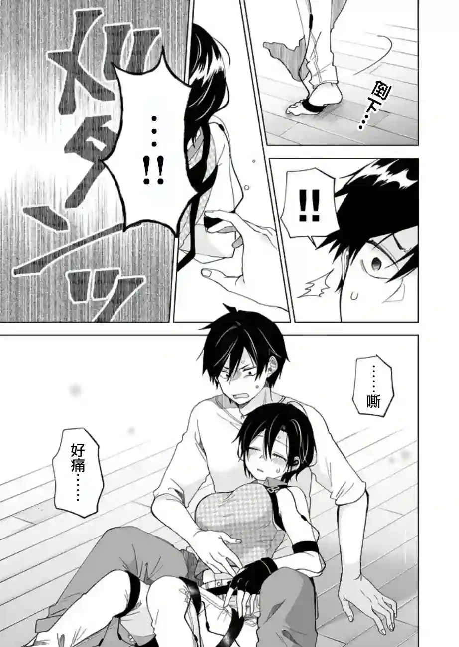 因为恋爱于是开始直播第47话