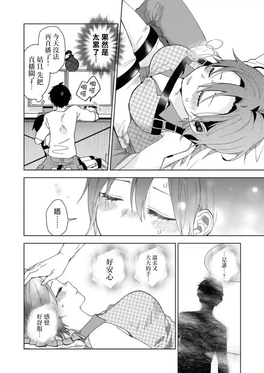 因为恋爱于是开始直播第47话