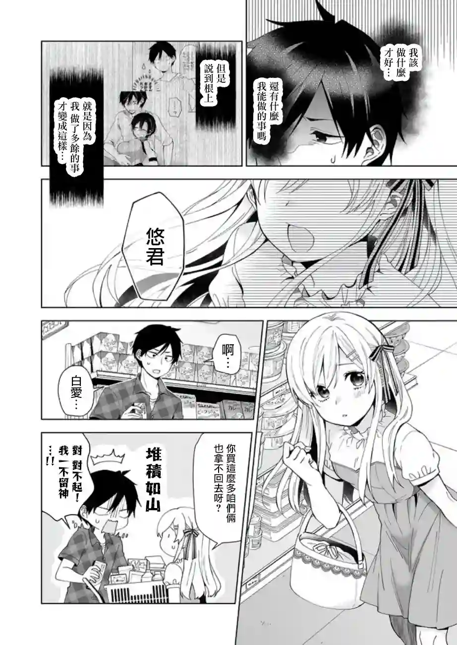 因为恋爱于是开始直播第48话