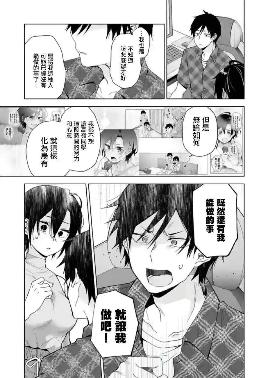 因为恋爱于是开始直播第48话