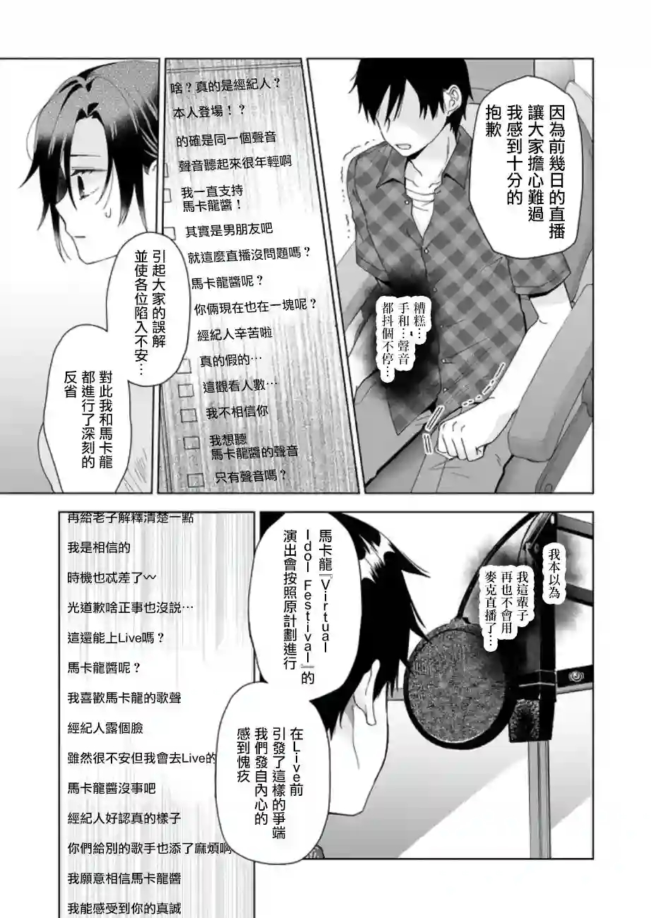 因为恋爱于是开始直播第48话