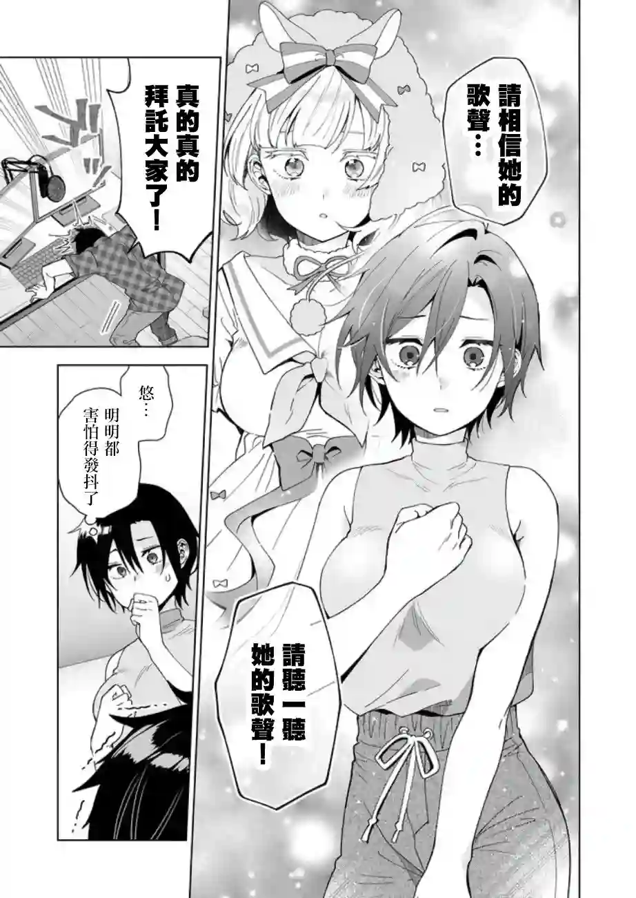 因为恋爱于是开始直播第48话