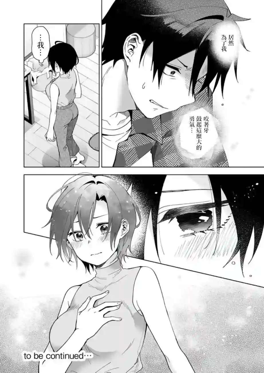 因为恋爱于是开始直播第48话
