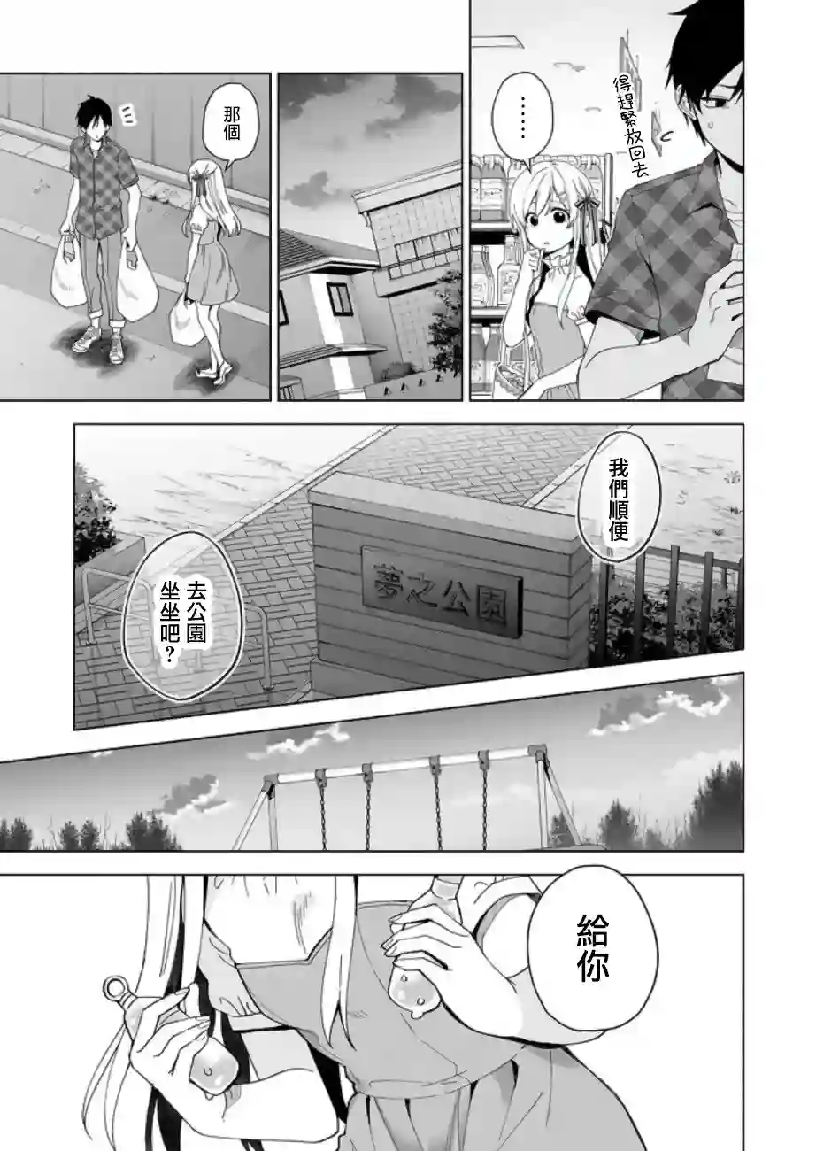 因为恋爱于是开始直播第48话