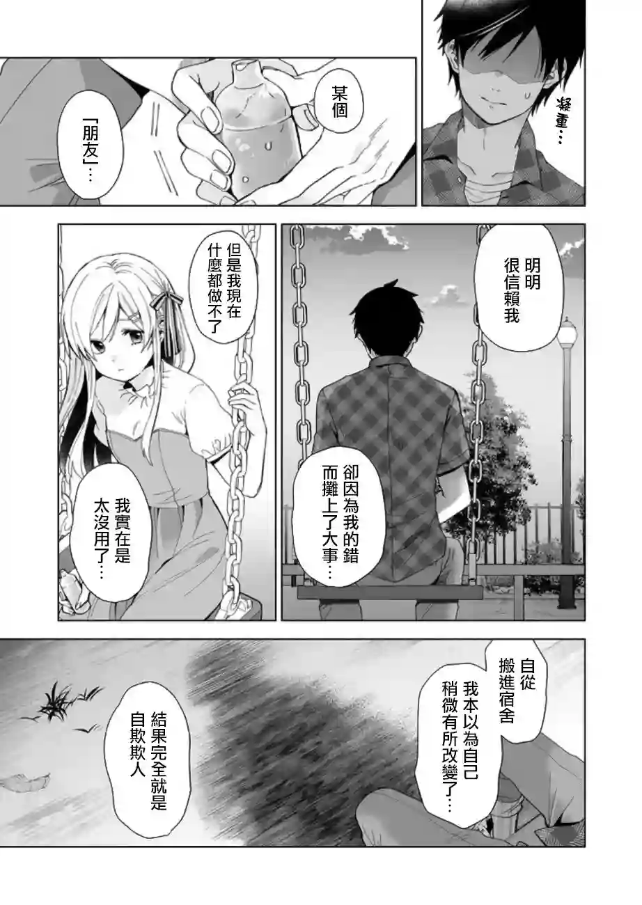 因为恋爱于是开始直播第48话