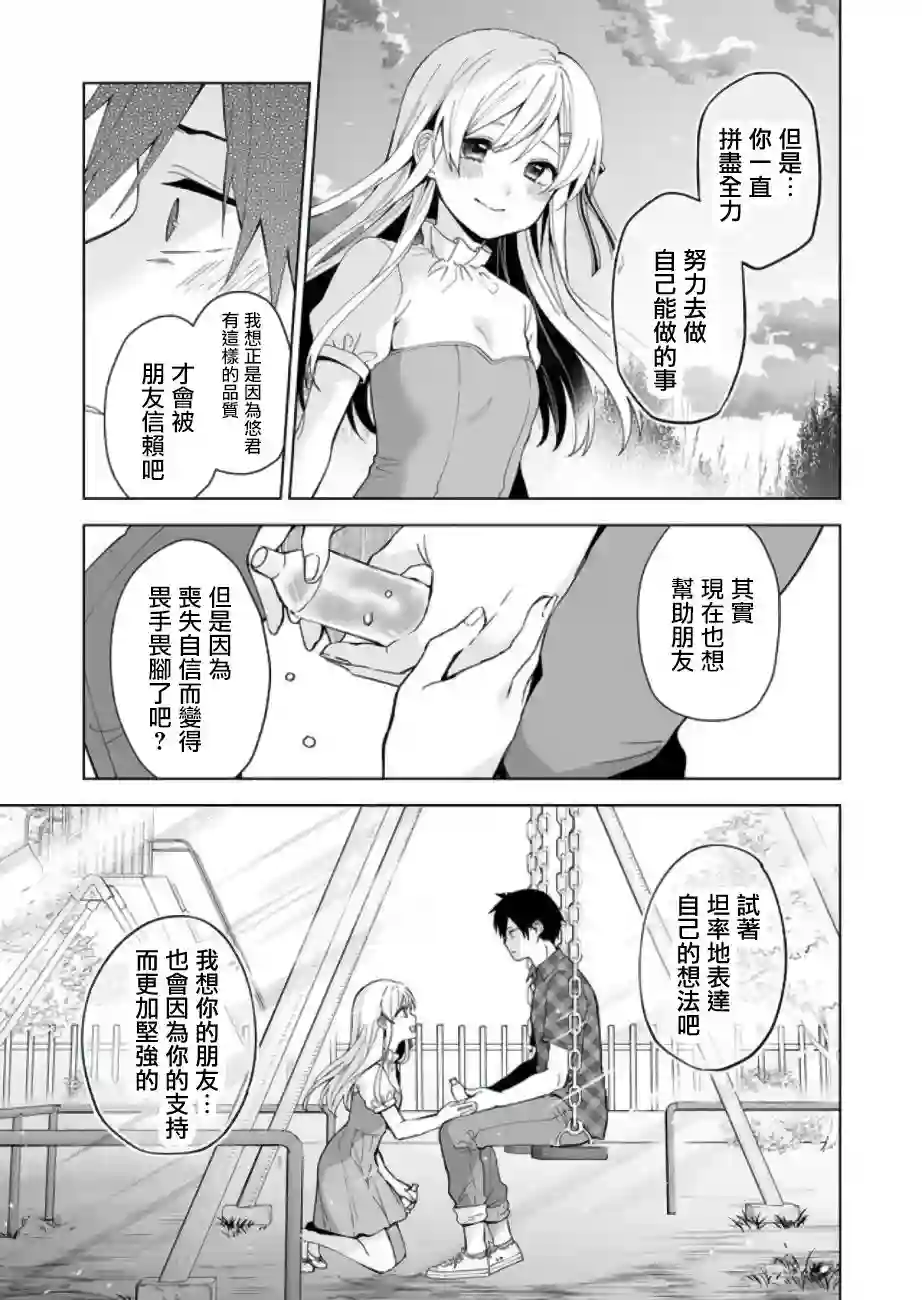 因为恋爱于是开始直播第48话