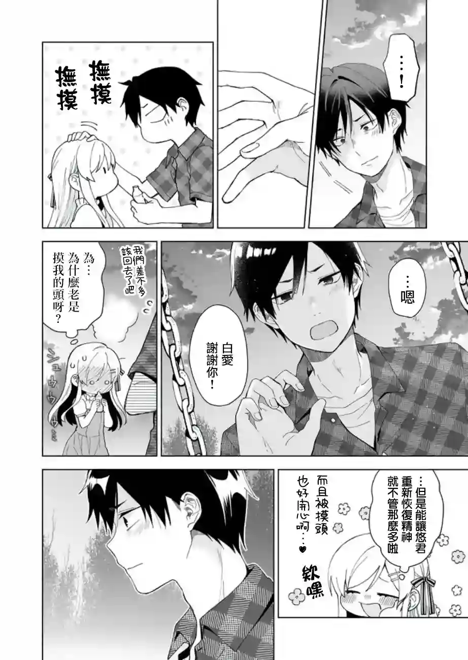 因为恋爱于是开始直播第48话