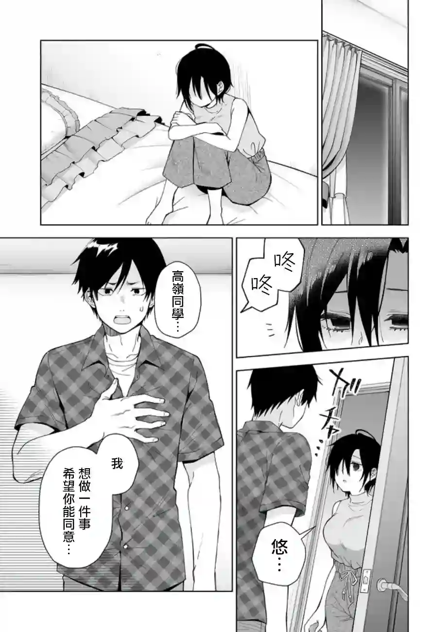 因为恋爱于是开始直播第48话