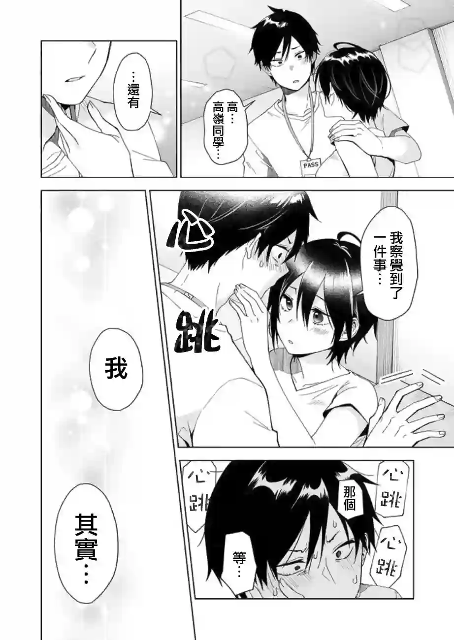 因为恋爱于是开始直播第49话