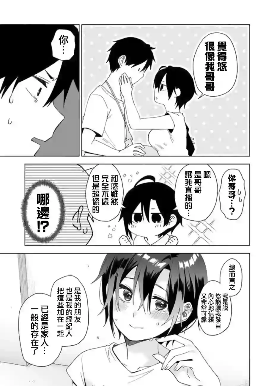 因为恋爱于是开始直播第49话