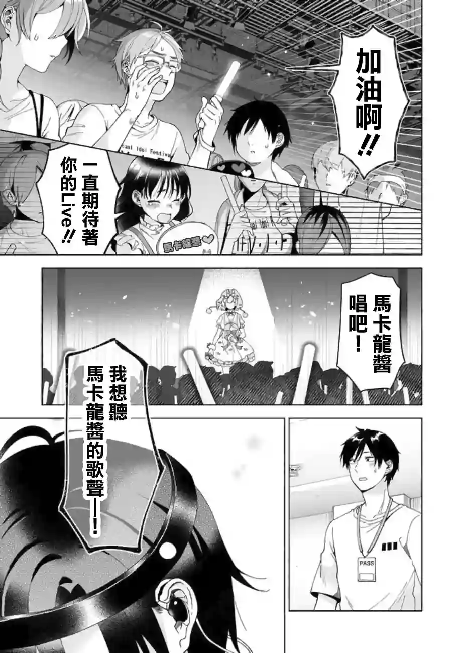 因为恋爱于是开始直播第49话