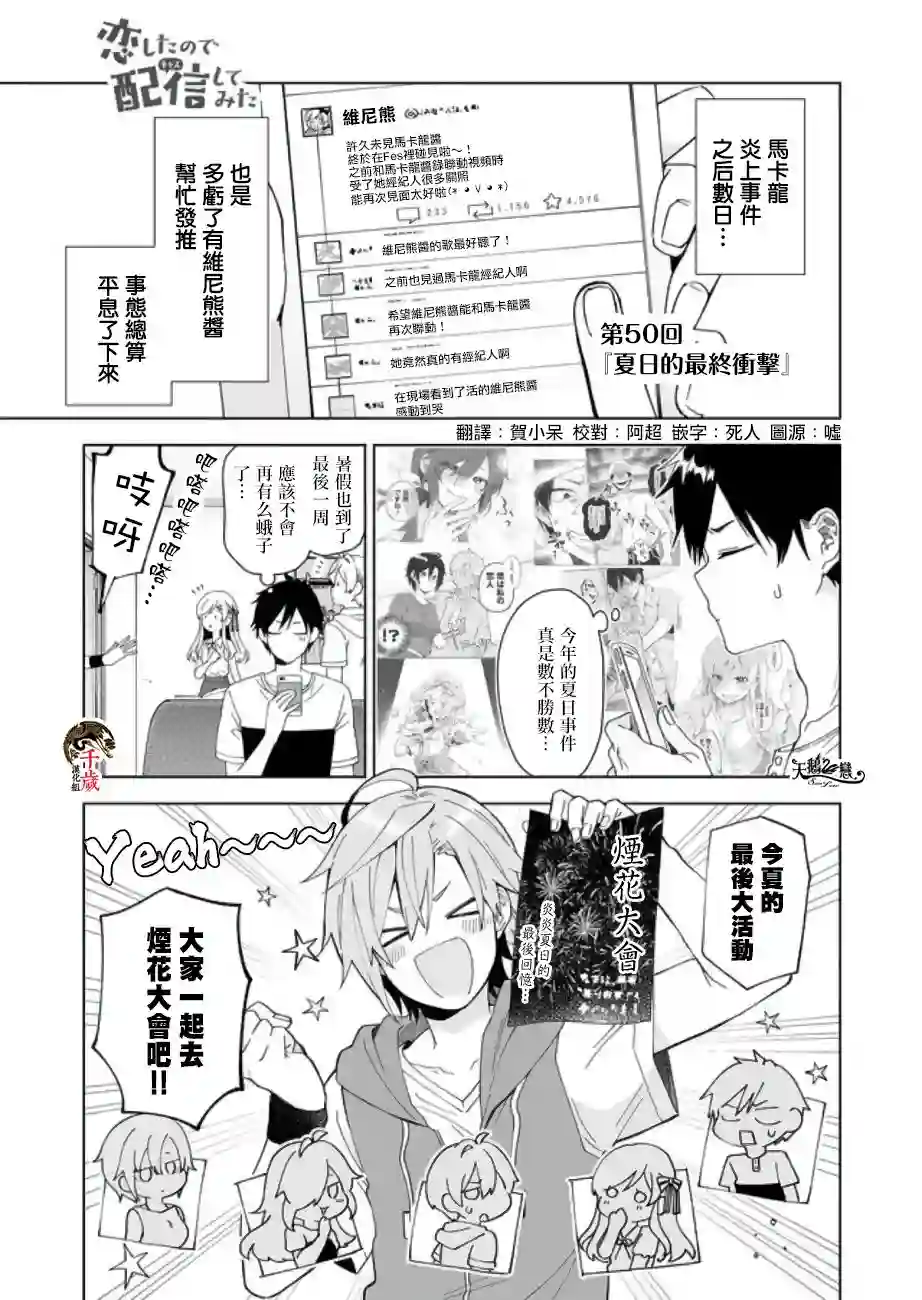 因为恋爱于是开始直播第50话