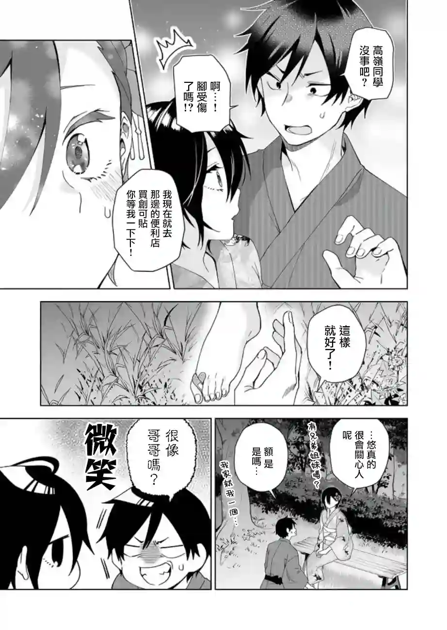 因为恋爱于是开始直播第50话