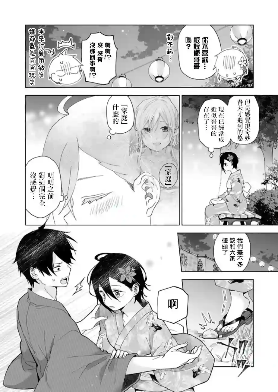 因为恋爱于是开始直播第50话