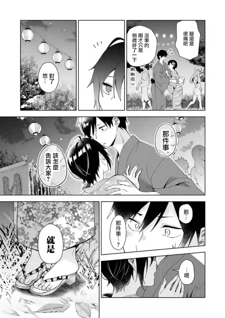 因为恋爱于是开始直播第50话