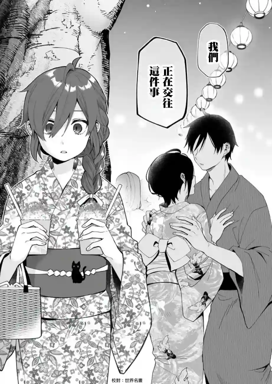 因为恋爱于是开始直播第50话