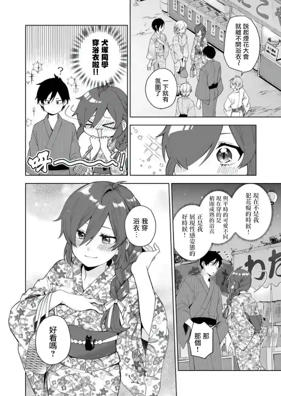 因为恋爱于是开始直播第50话