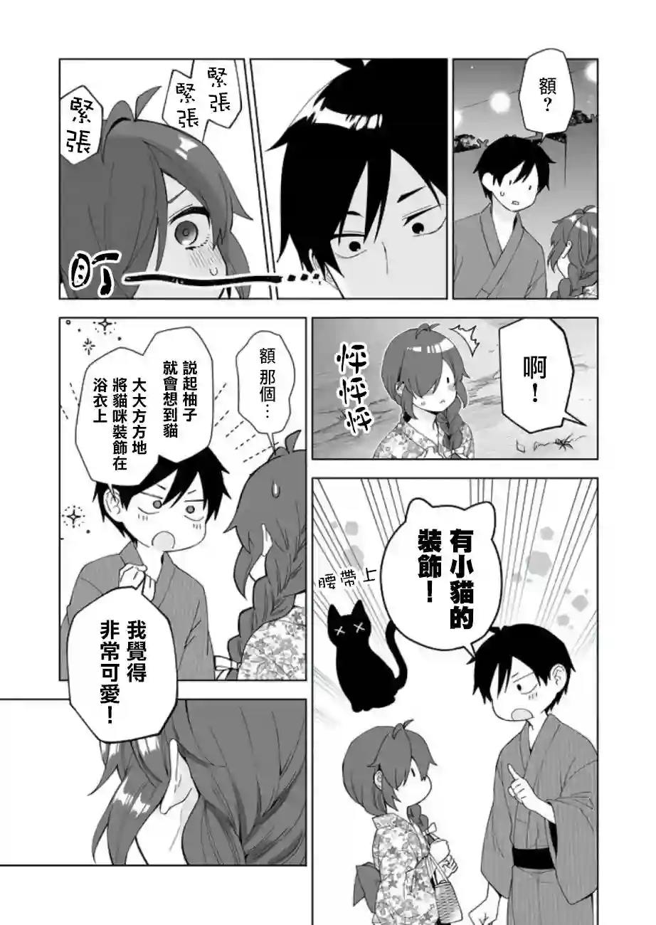 因为恋爱于是开始直播第50话