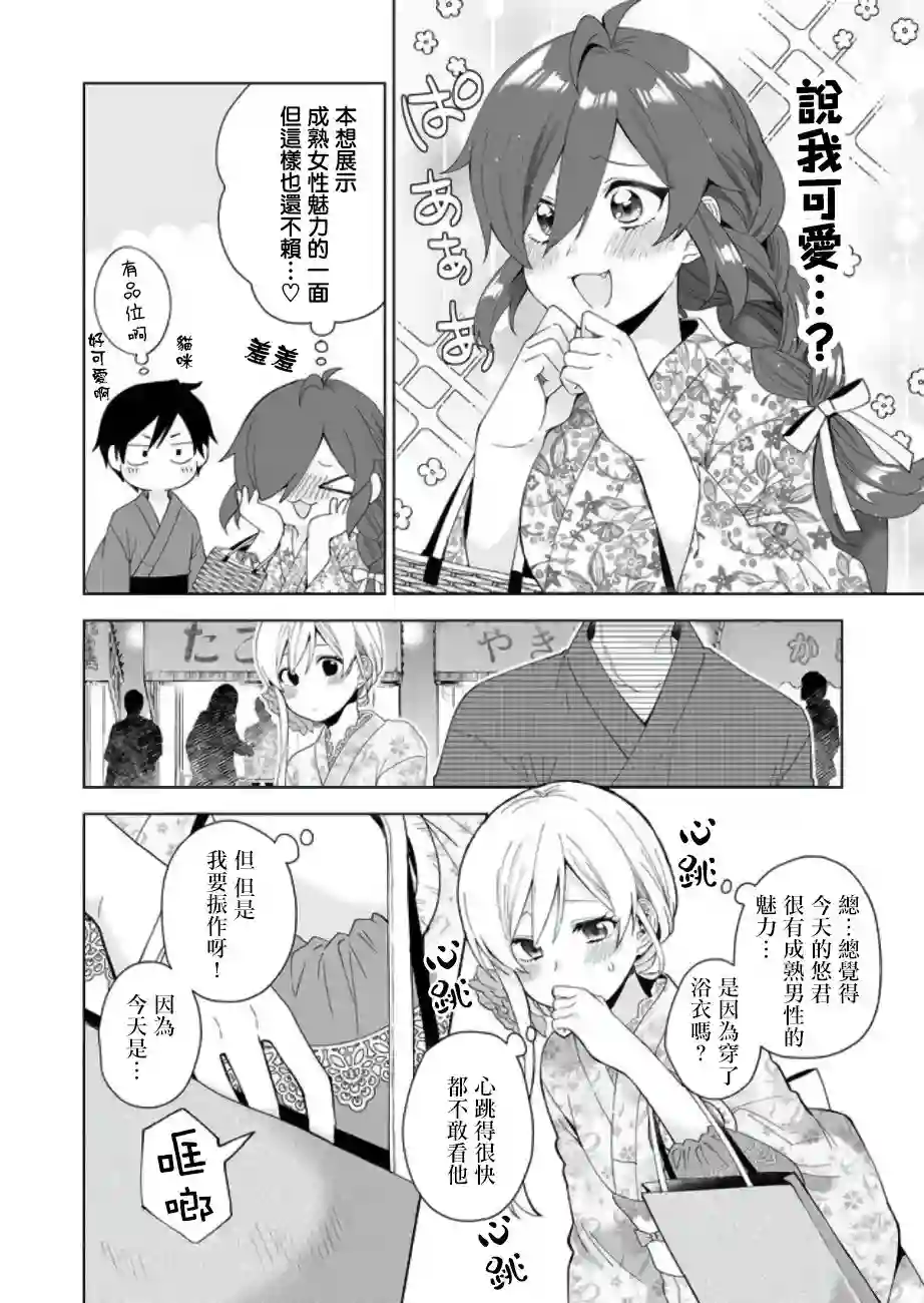 因为恋爱于是开始直播第50话