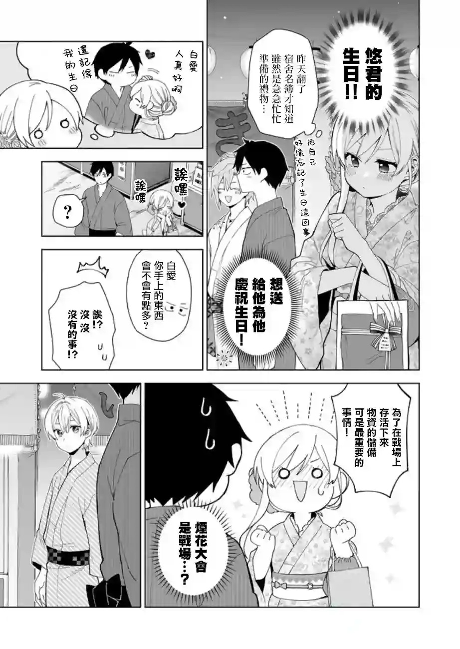 因为恋爱于是开始直播第50话