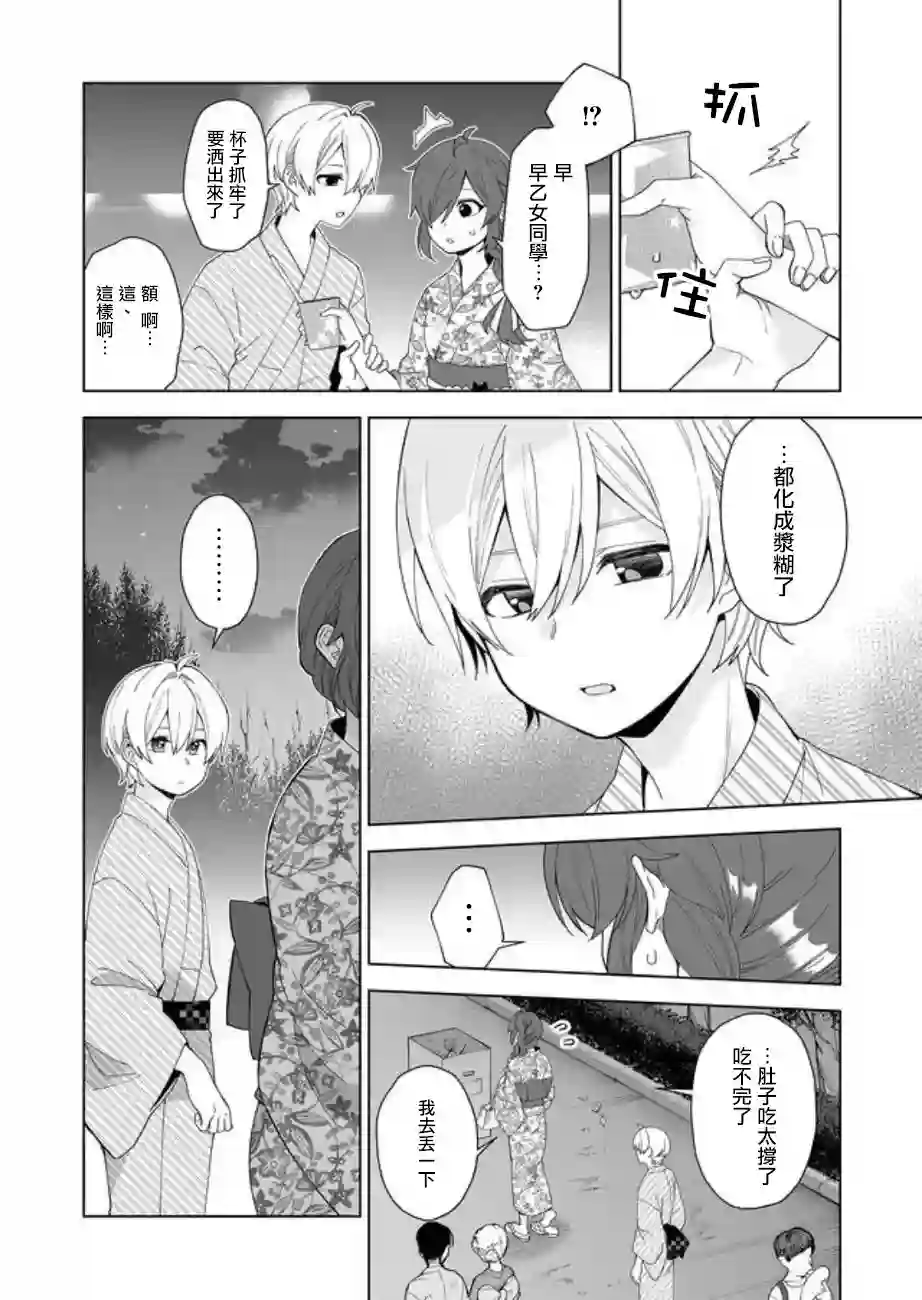 因为恋爱于是开始直播第51话