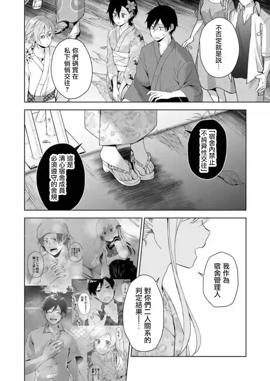 因为恋爱于是开始直播第51话