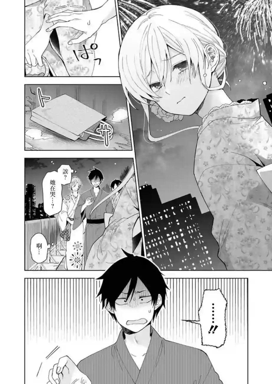 因为恋爱于是开始直播第51话