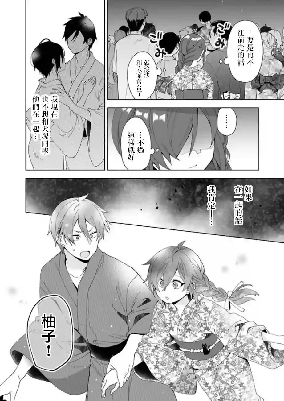 因为恋爱于是开始直播第51话