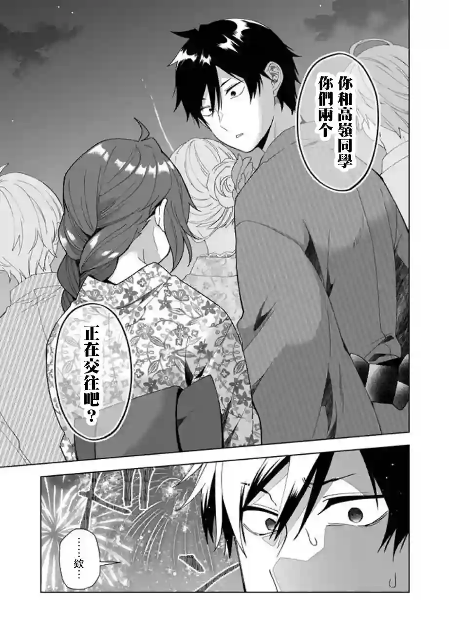 因为恋爱于是开始直播第51话