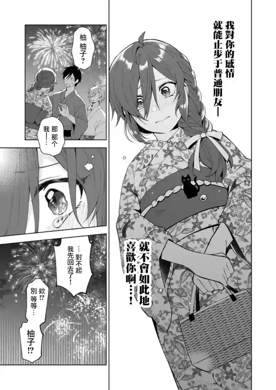 因为恋爱于是开始直播第51话