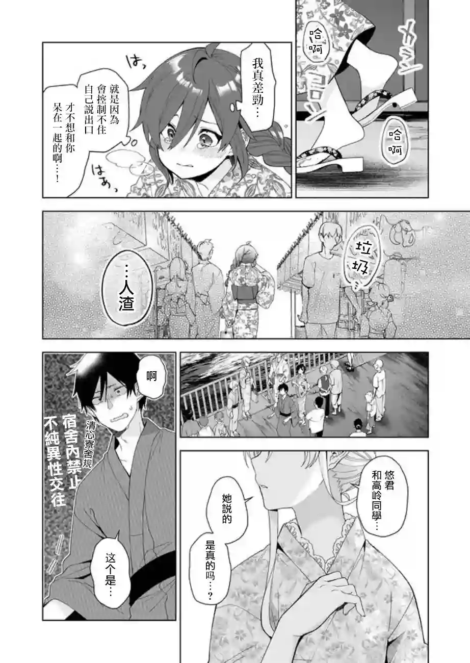 因为恋爱于是开始直播第51话