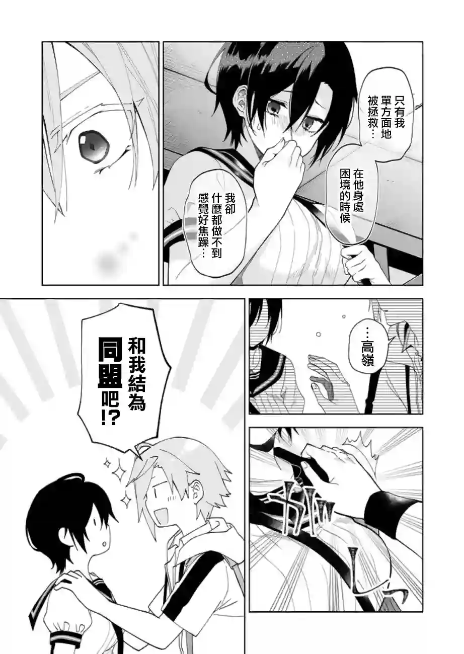 因为恋爱于是开始直播第52话