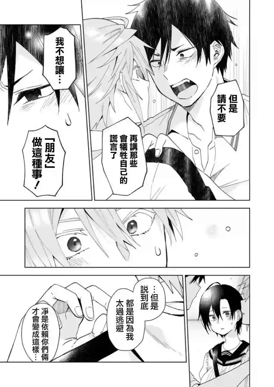 因为恋爱于是开始直播第53话