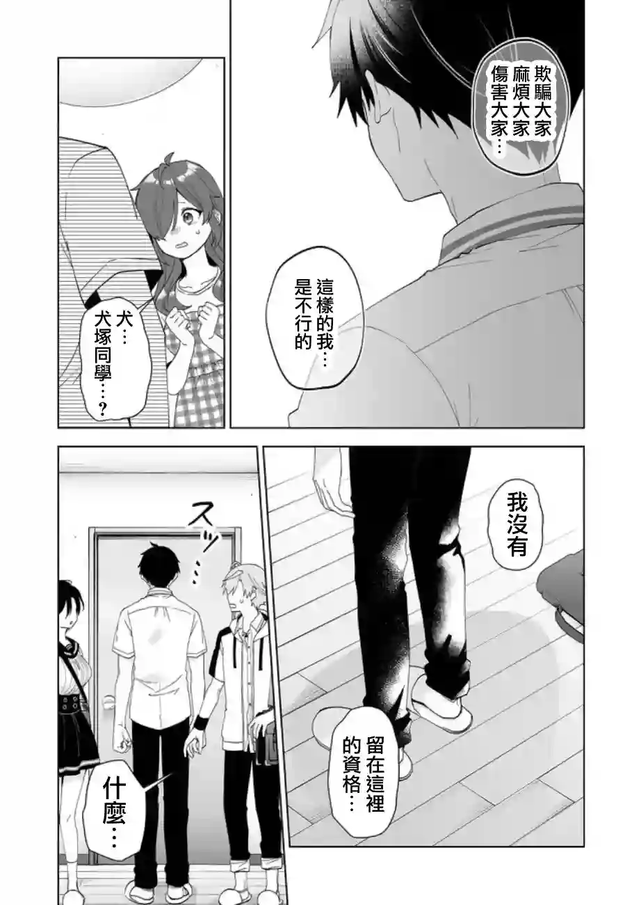 因为恋爱于是开始直播第53话