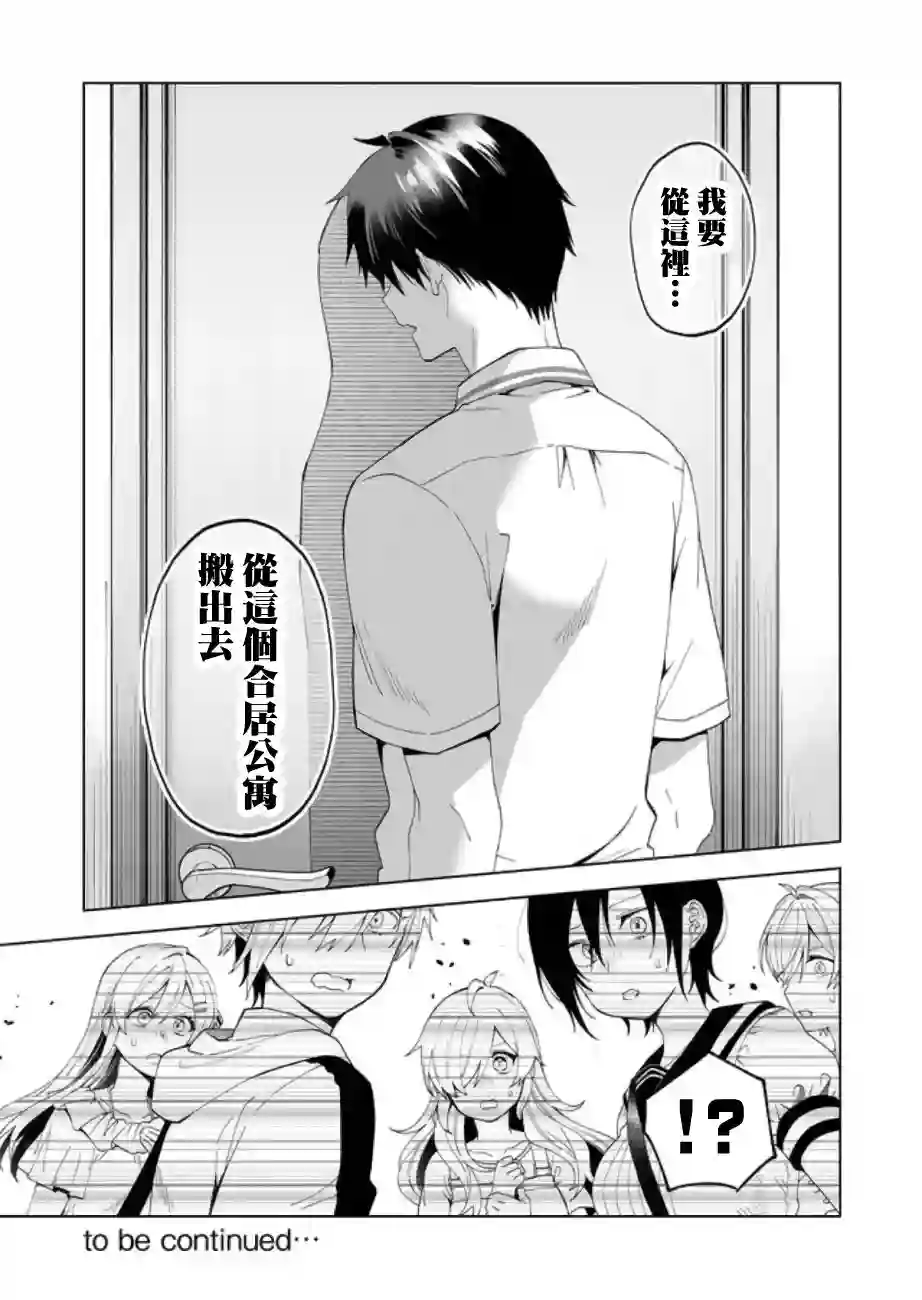 因为恋爱于是开始直播第53话