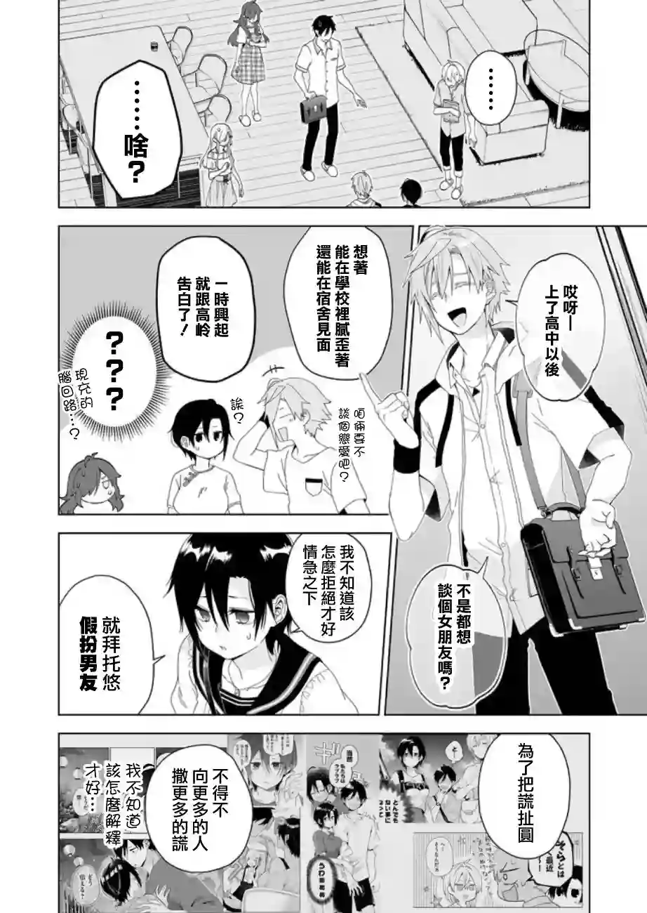 因为恋爱于是开始直播第53话