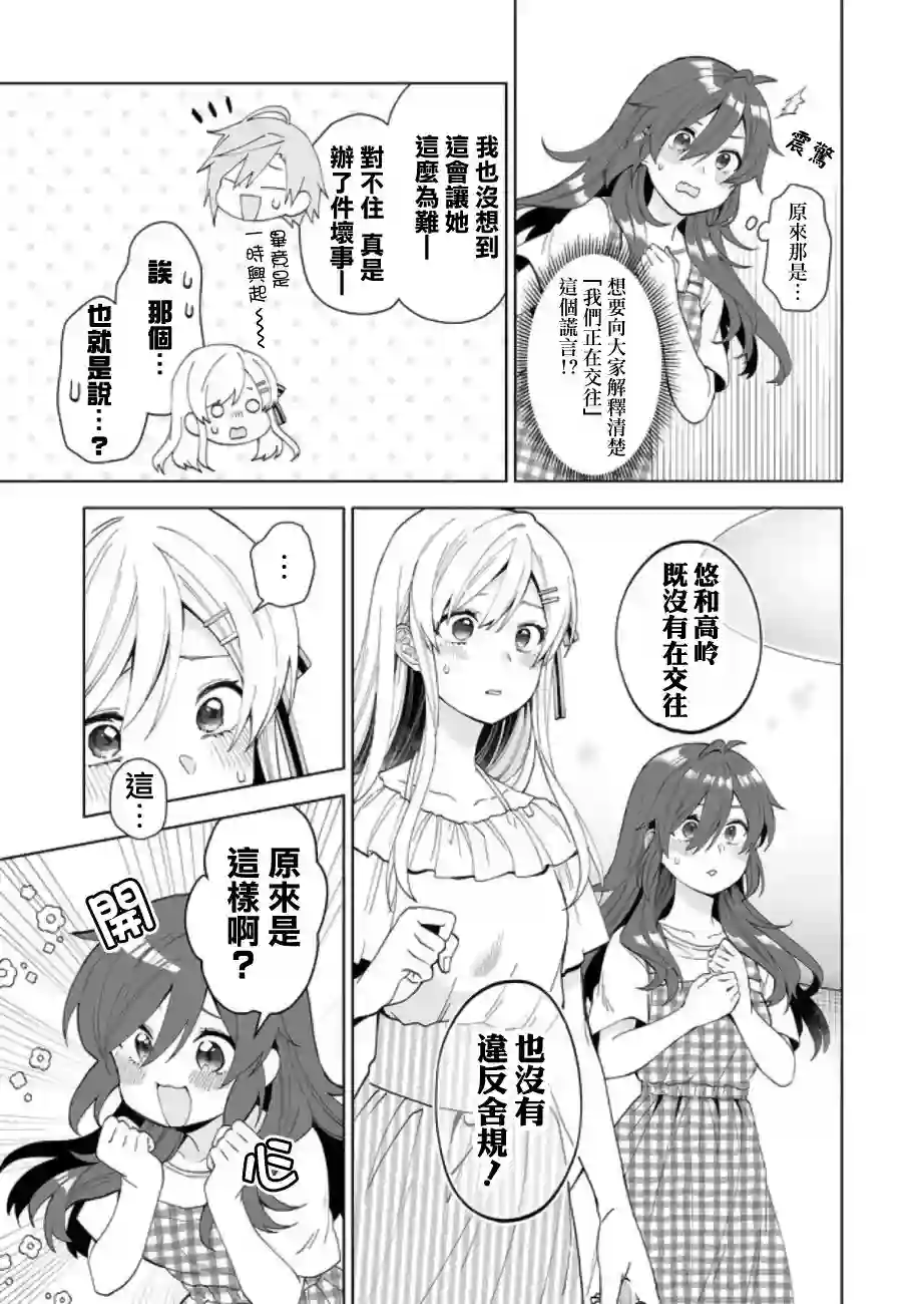 因为恋爱于是开始直播第53话