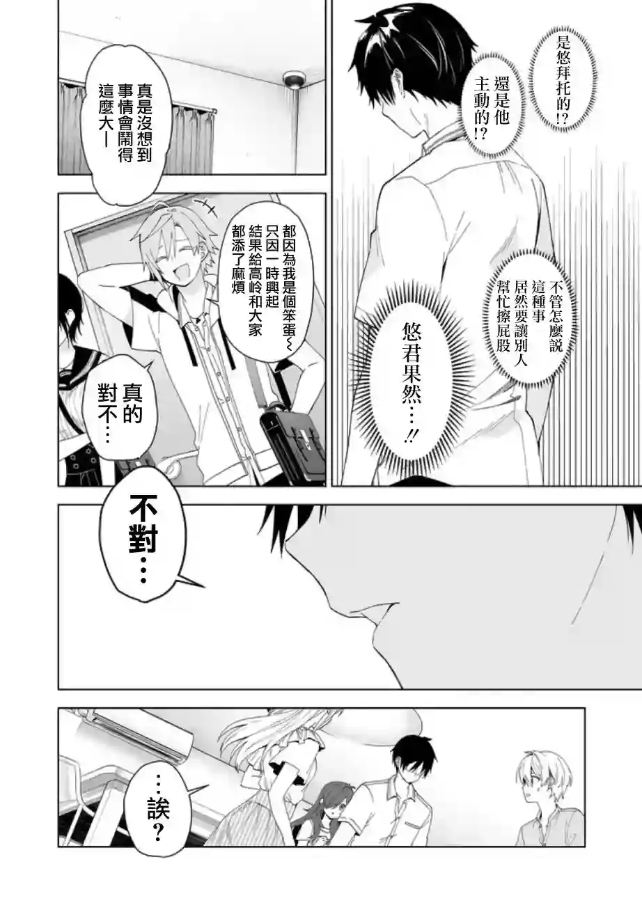 因为恋爱于是开始直播第53话