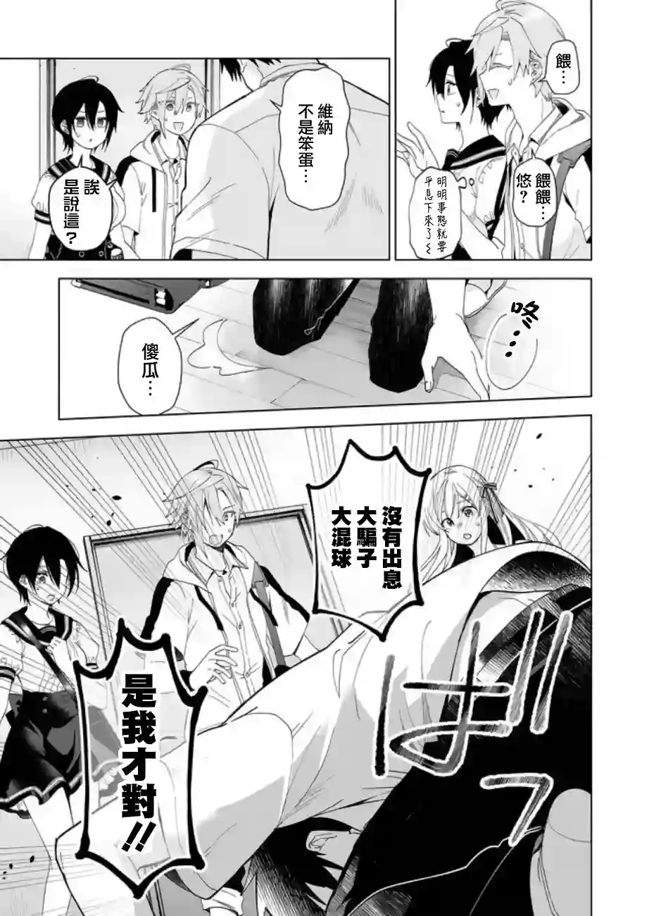 因为恋爱于是开始直播第53话