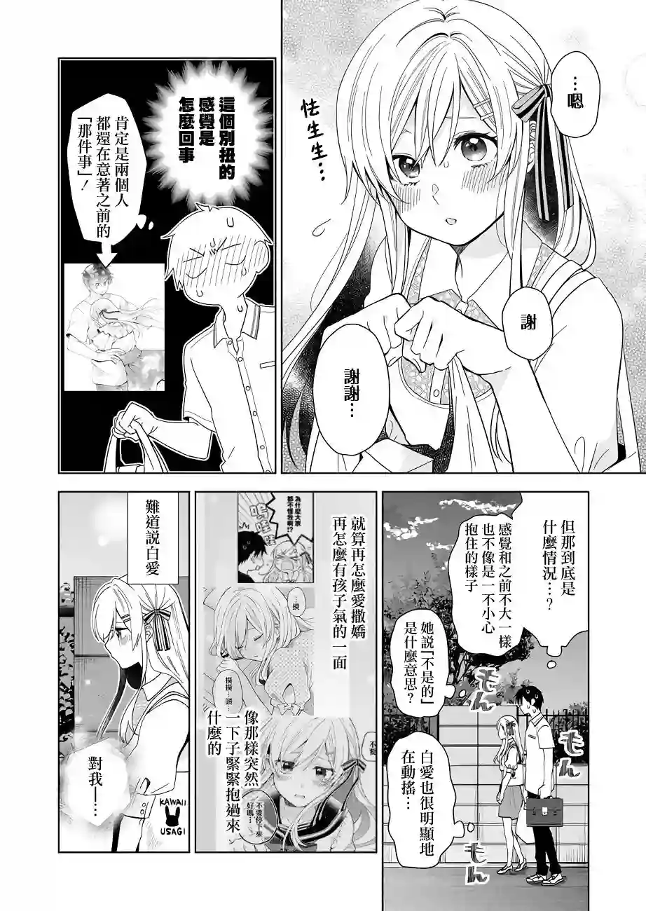 因为恋爱于是开始直播第55话