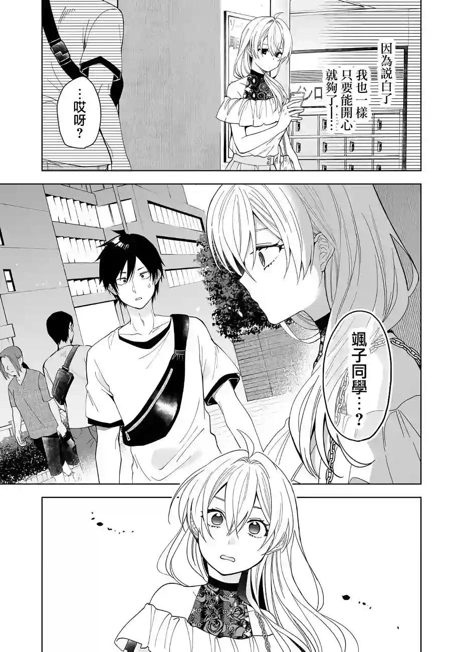 因为恋爱于是开始直播第55话