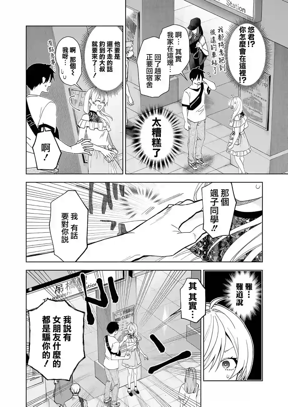 因为恋爱于是开始直播第55话