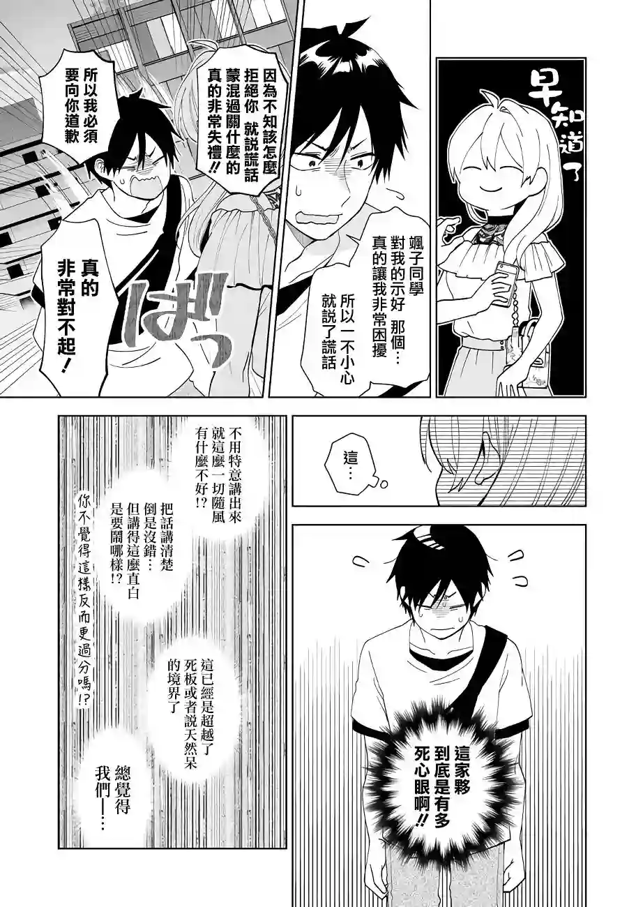 因为恋爱于是开始直播第55话