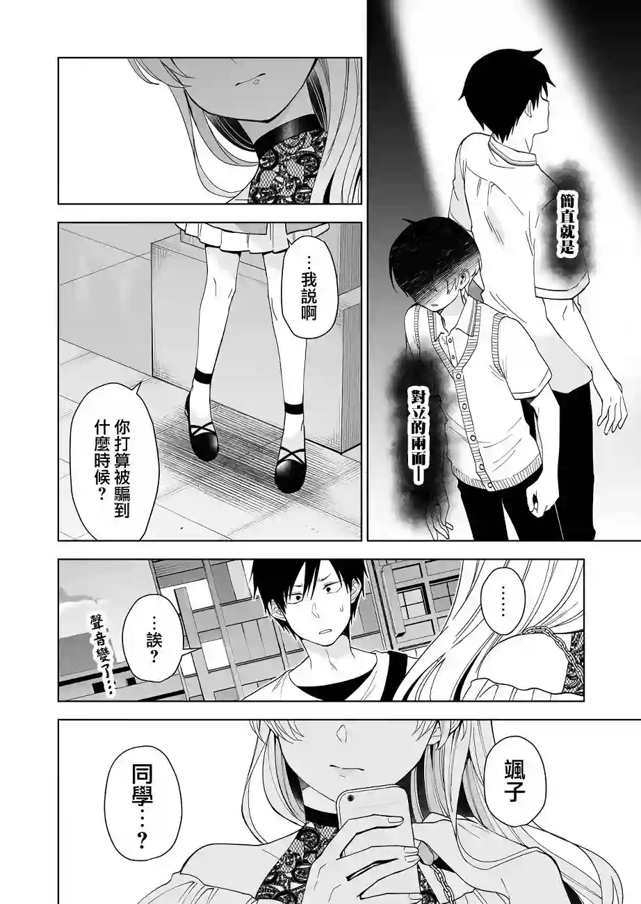 因为恋爱于是开始直播第55话