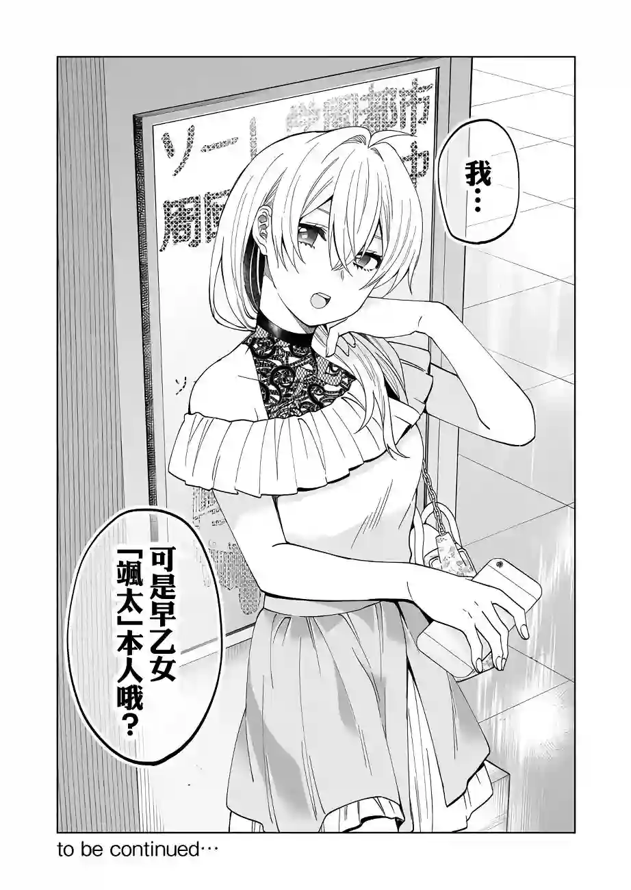 因为恋爱于是开始直播第55话