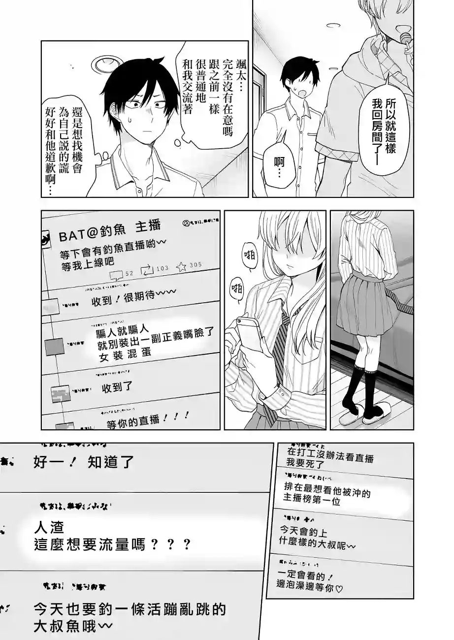 因为恋爱于是开始直播第55话